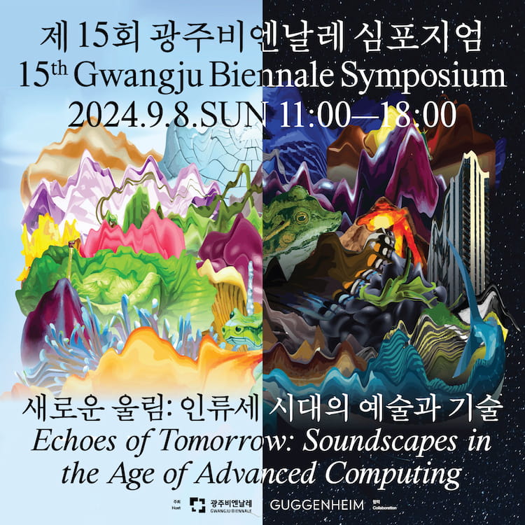 15th Gwangju Biennale Symposium, Echoes of Tomorrow: Soundscapes in the Age of Advanced Computing